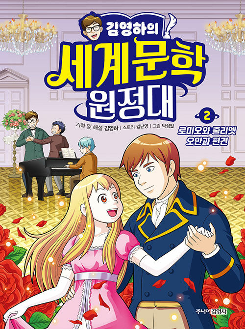 (김영하의) 세계문학 원정대 표지