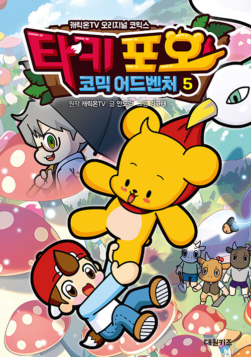타키포오 코믹 어드벤처 표지