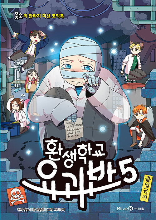 환생학교 요괴반 표지