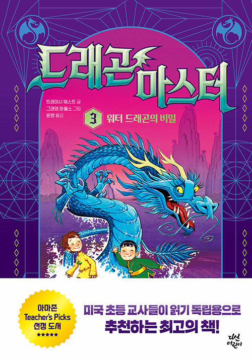 드래곤 마스터 표지