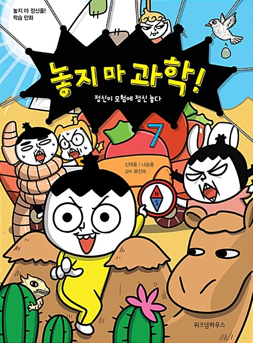 놓지 마 과학! 표지