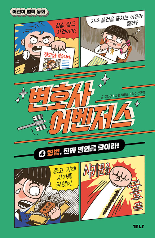 변호사 어벤저스 표지