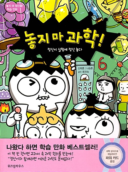 놓지 마 과학! 표지