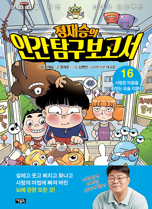 (정재승의) 인간 탐구 보고서 표지