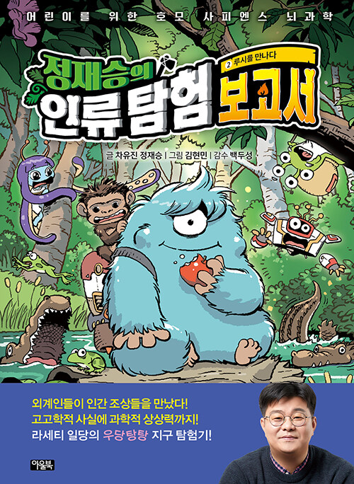 정재승의 인류 탐험 보고서 표지