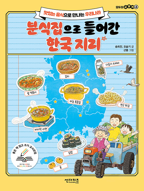 분식집으로 들어간 한국 지리 표지