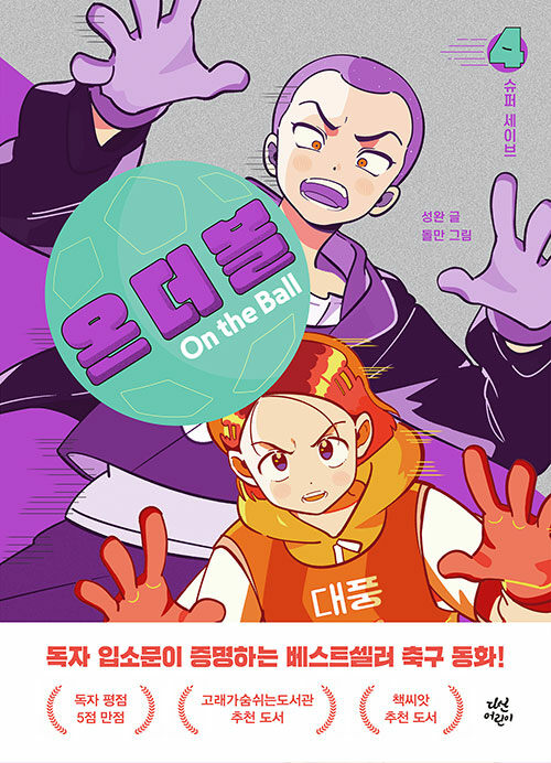 온 더 볼 표지