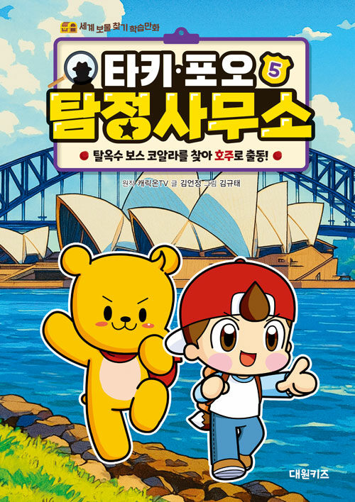 타키·포오 탐정사무소 표지