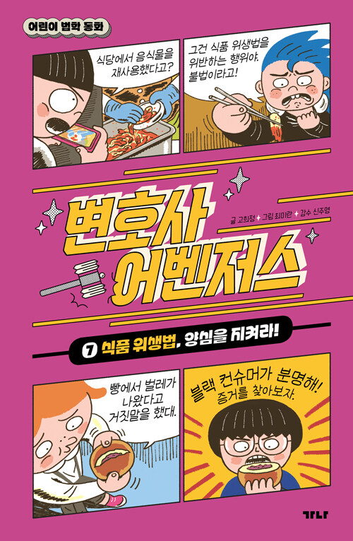 변호사 어벤저스 표지
