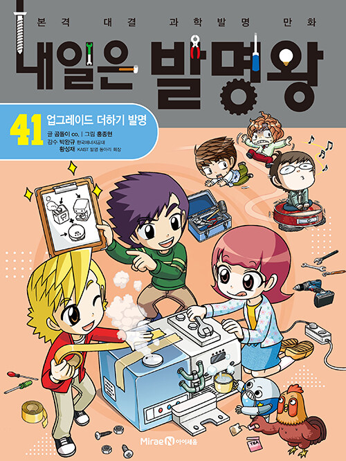 내일은 발명왕 표지