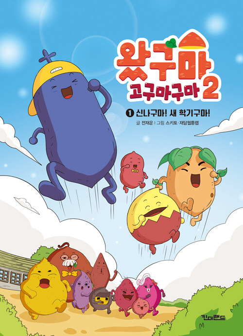 왔구마 표지