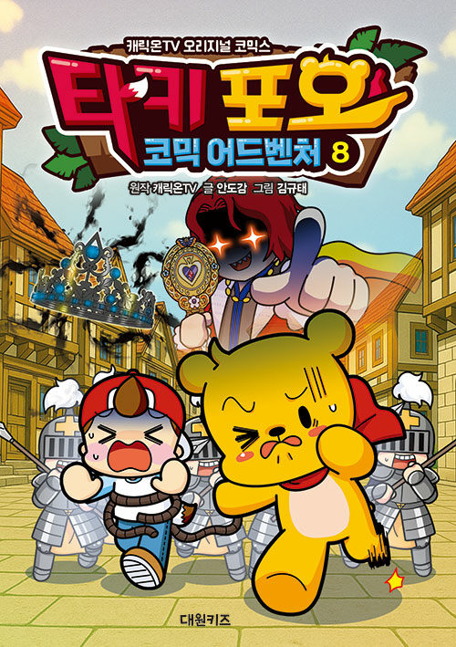 타키포오 코믹 어드벤처 표지