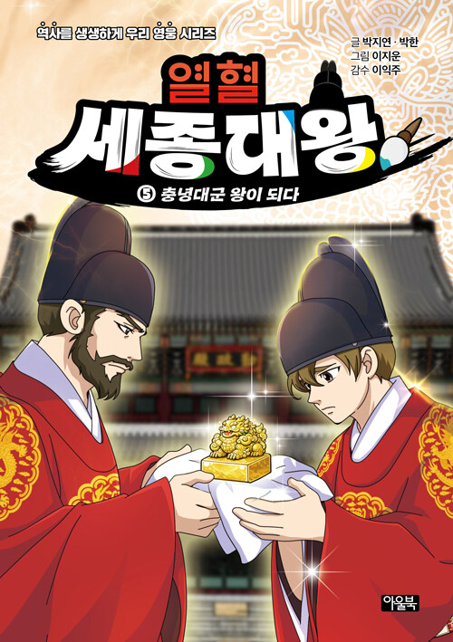 열혈 세종대왕 표지