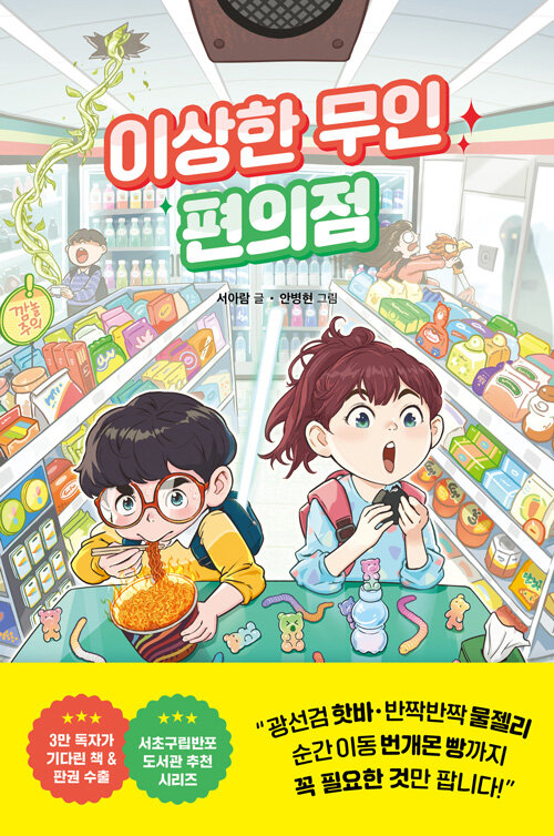 이상한 무인 편의점 표지