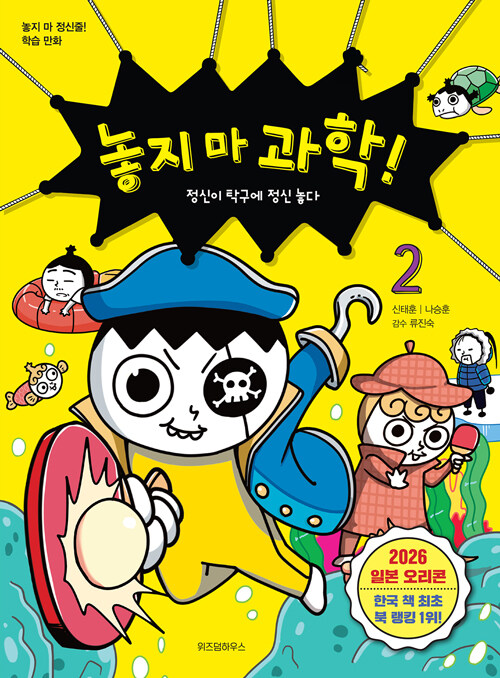 놓지 마 과학! 표지