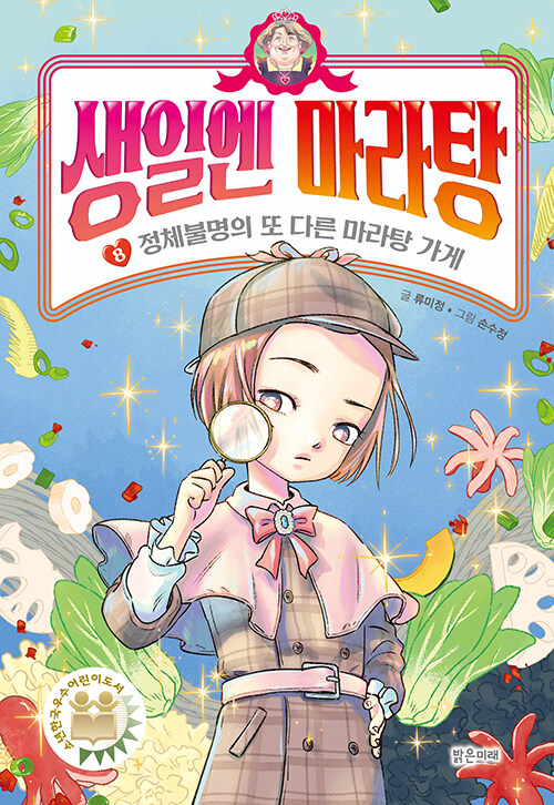 생일엔 마라탕 표지
