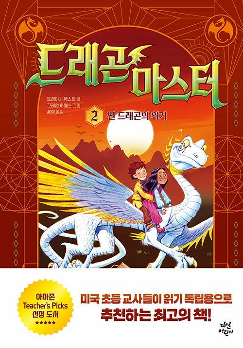 드래곤 마스터 표지