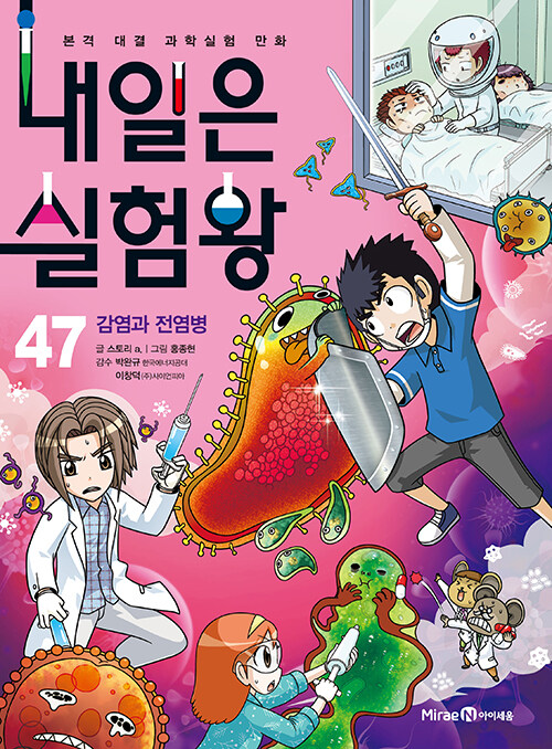내일은 실험왕 표지