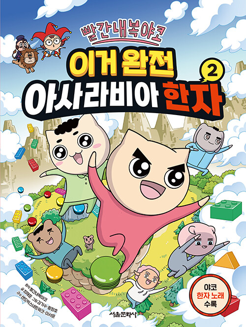 (빨간내복야코) 이거 완전 아사라비아 한자 표지