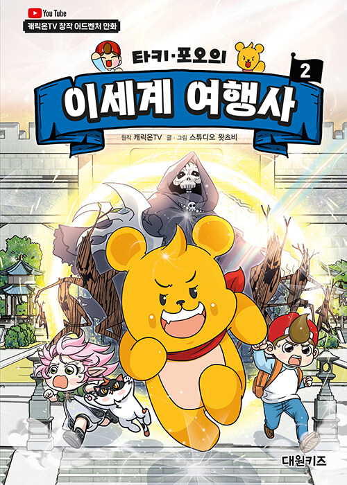 타키·포오의 이세계 여행사 표지
