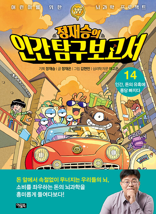 (정재승의) 인간 탐구 보고서 표지