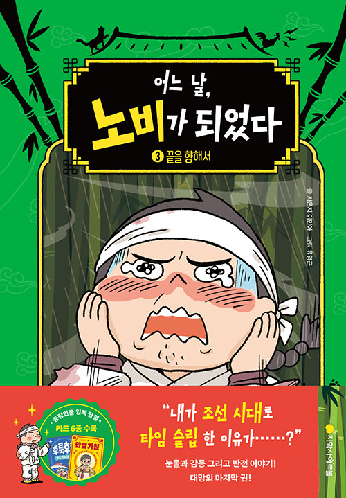 어느 날, 노비가 되었다 표지