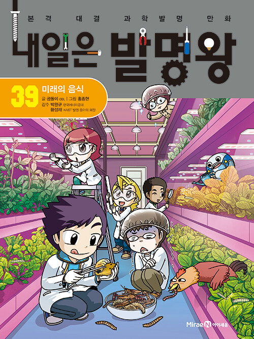 내일은 발명왕 표지