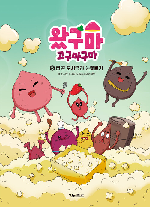 왔구마 표지