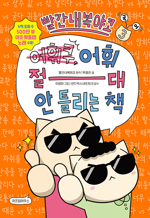 어휘 절대 안 틀리는 책 표지