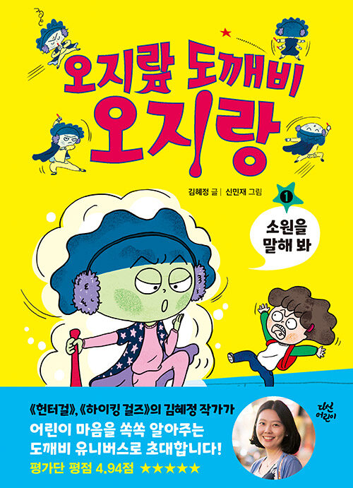 오지랖 도깨비 오지랑 1 표지