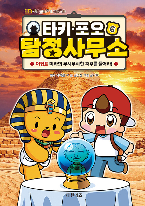타키·포오 탐정사무소 표지