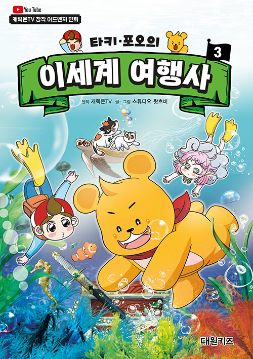 타키·포오의 이세계 여행사 표지