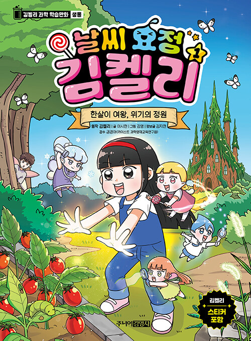 날씨 요정 김켈리 표지