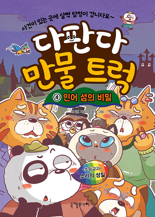 다판다 만물 트럭 표지