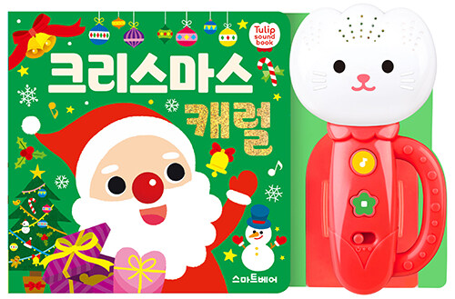 튤립 사운드북 크리스마스 캐럴  표지