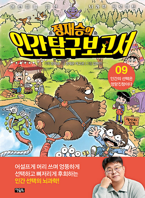 (정재승의) 인간 탐구 보고서 표지