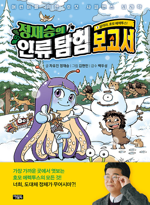 정재승의 인류 탐험 보고서 표지