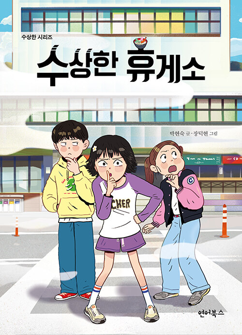 수상한 휴게소 표지