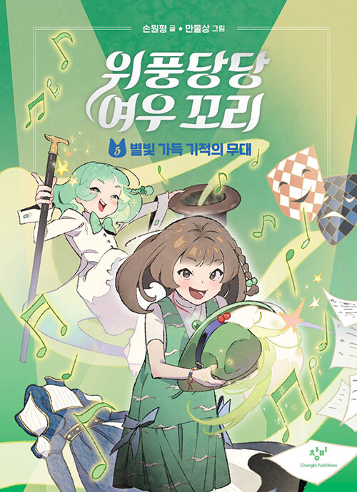 위풍당당 여우 꼬리 표지