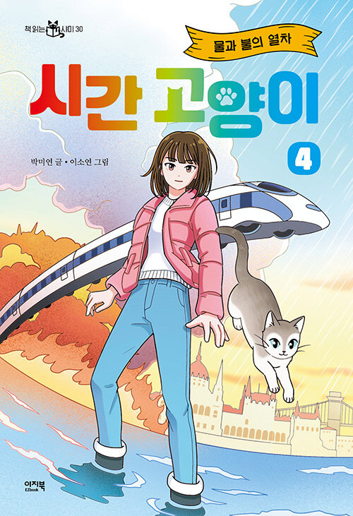 시간 고양이 표지