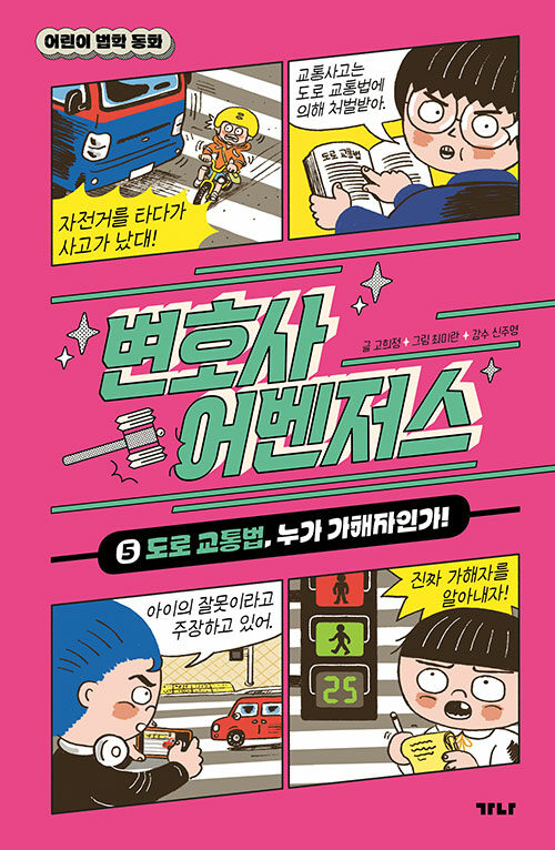 변호사 어벤저스 표지