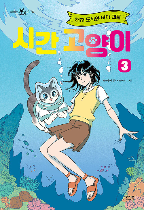 시간 고양이 표지