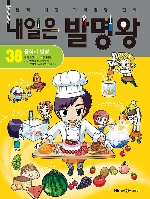 내일은 발명왕 표지