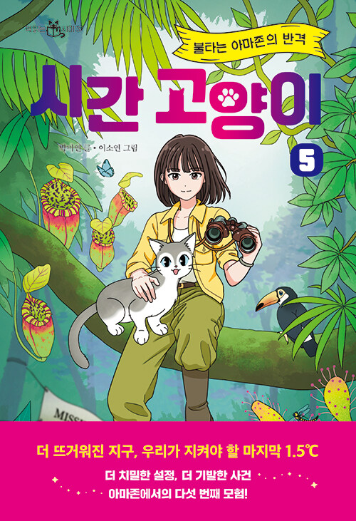 시간 고양이 표지