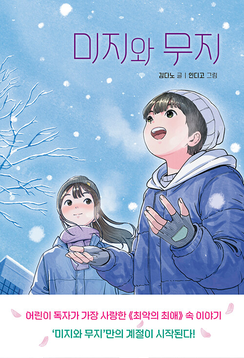 미지와 무지 표지