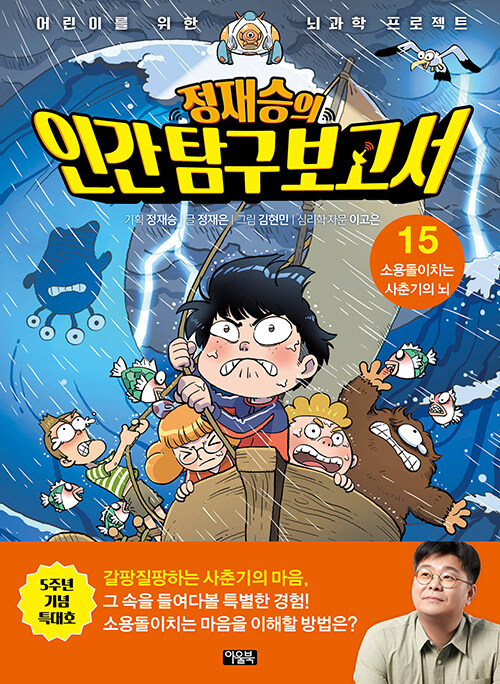 (정재승의) 인간 탐구 보고서 표지