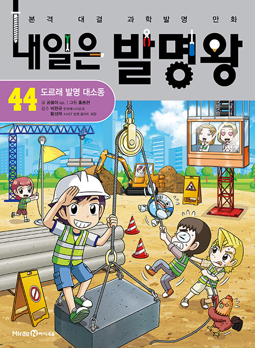내일은 발명왕 표지