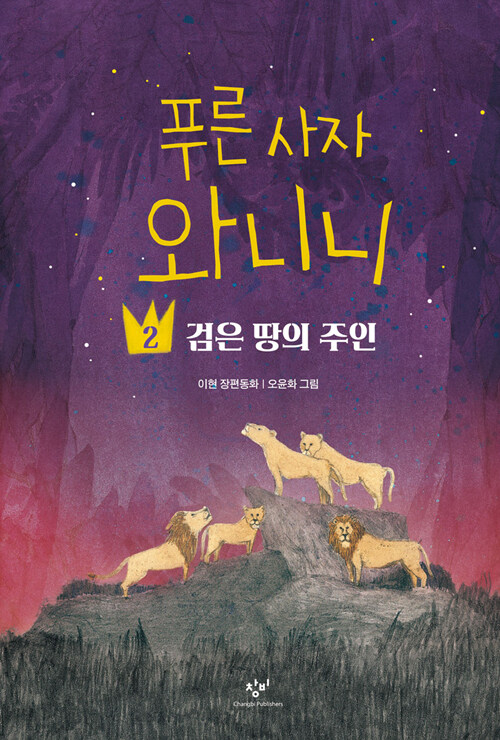 푸른사자 와니니 표지
