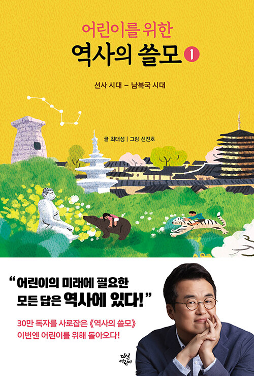 (어린이를 위한) 역사의 쓸모 표지