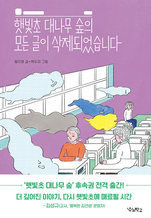 햇빛초 대나무 숲의 모든 글이 삭제되었습니다 표지